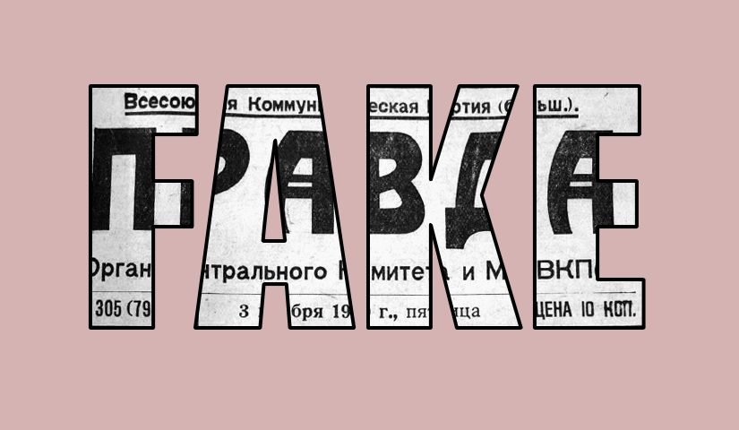 ГУР: Росія готує вкиди нових фейків ➤ Prozoro.net.ua