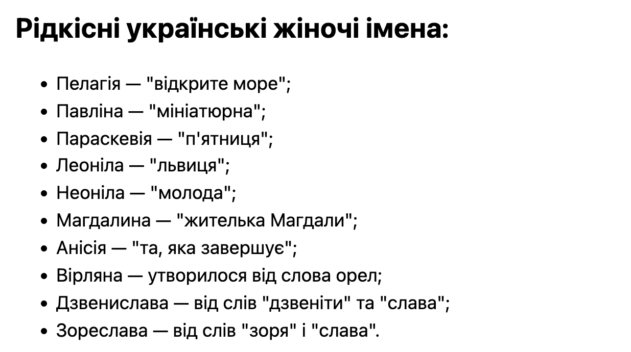 Забуті українські імена для дівчаток та хлопчиків - Новини України ...