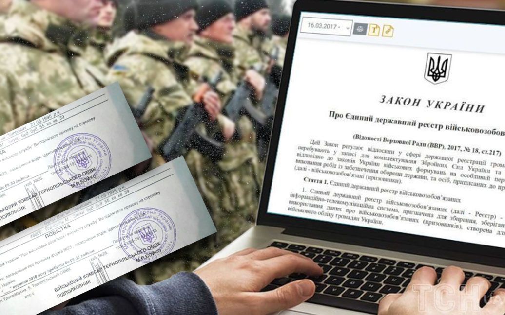 Е-реєстр військовозобов’язаних: які дані будуть у базі та чи розсилатимуть повістки онлайн ➤ Prozoro.net.ua