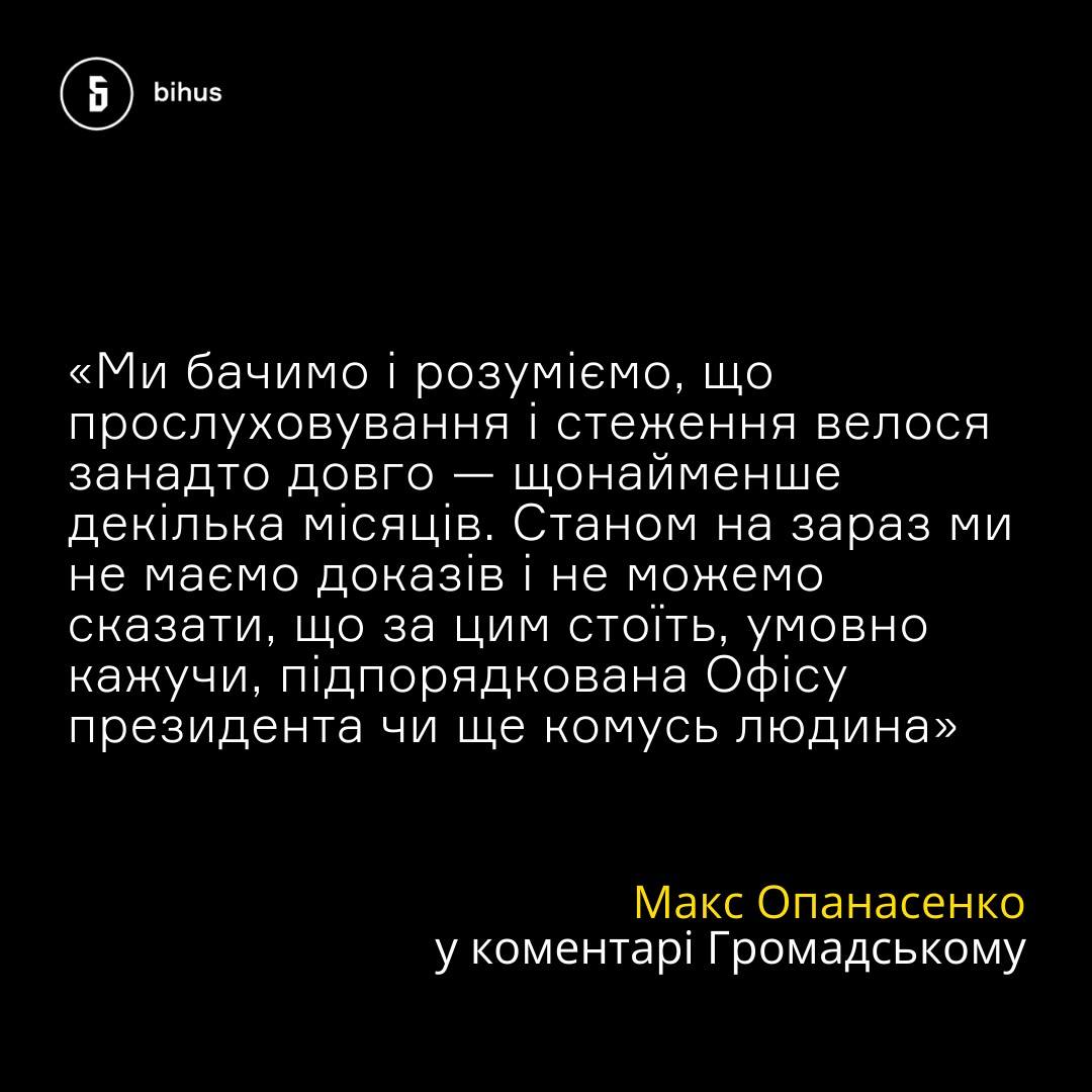 Співробітники Bihus.Info вживали наркотики: керівник проєкту заявив про стеження