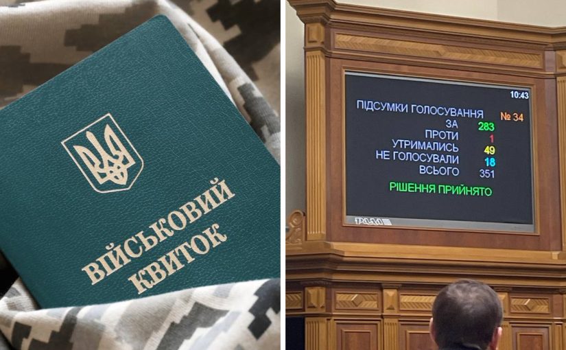 Верховна Рада ухвалила в цілому законопроєкт про мобілізацію: подробиці ➤ Prozoro.net.ua