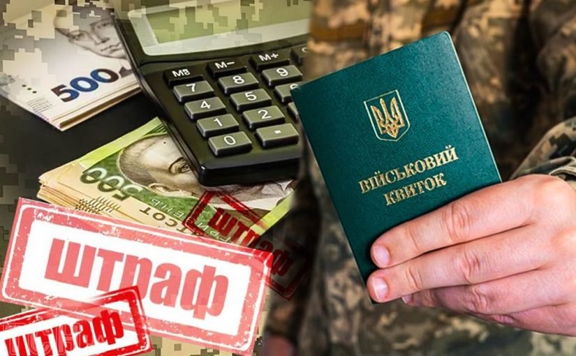Мобілізація в Україні: як каратимуть тих, хто не оновив дані ➤ Prozoro.net.ua