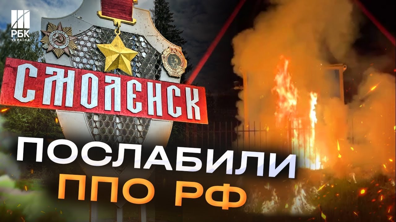 Партизани влаштували диверсію у Смоленську і послабили ППО: відео  