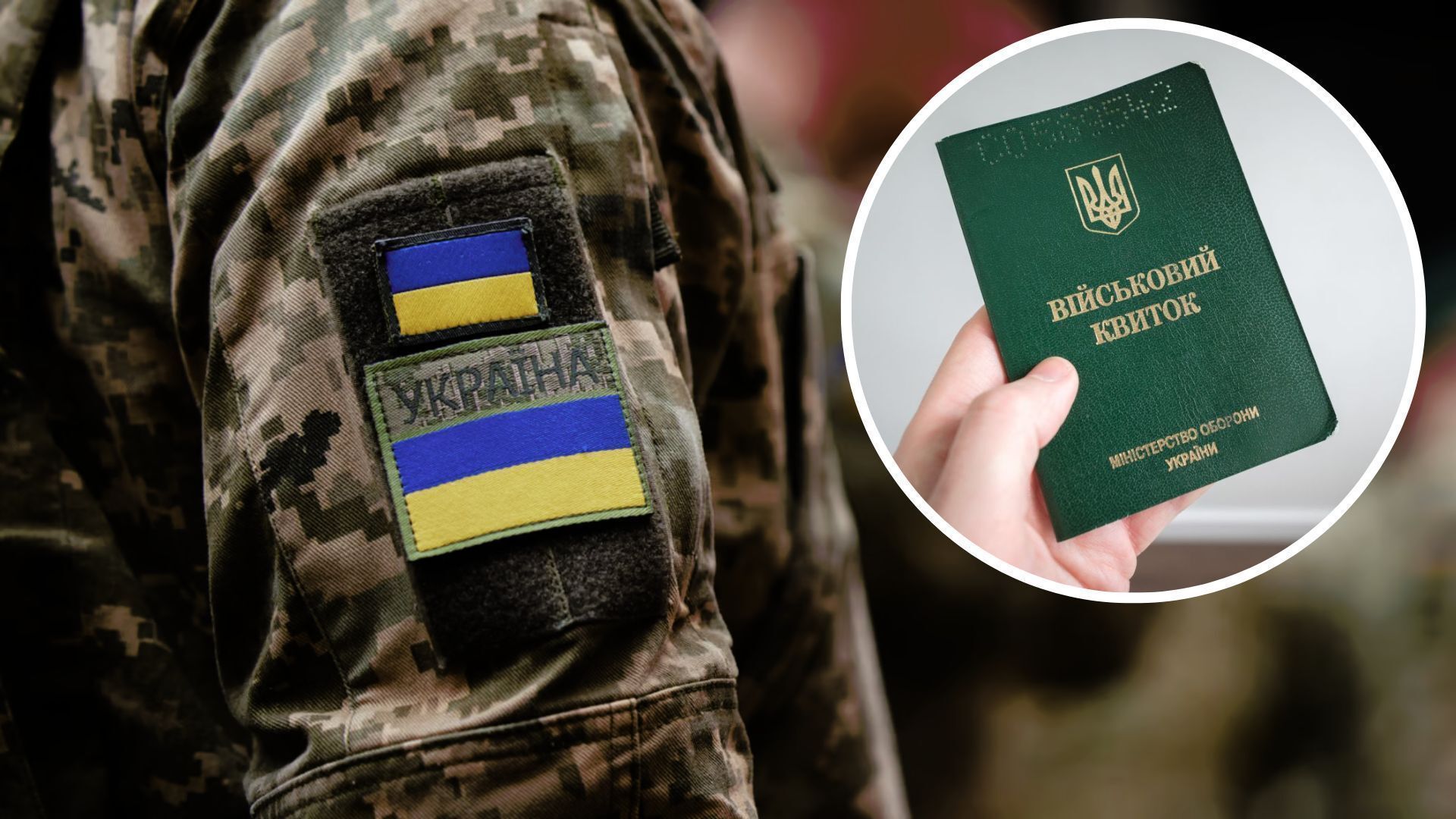 Українці за кордоном: кому треба повернутися і особисто прийти до ТЦК