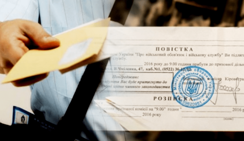 Повістки поштою надсилатимуть за новими правилами  ➤ Prozoro.net.ua