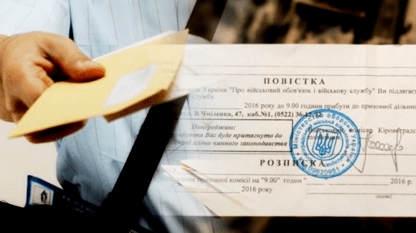 Повістки поштою надсилатимуть за новими правилами  ➤ Prozoro.net.ua