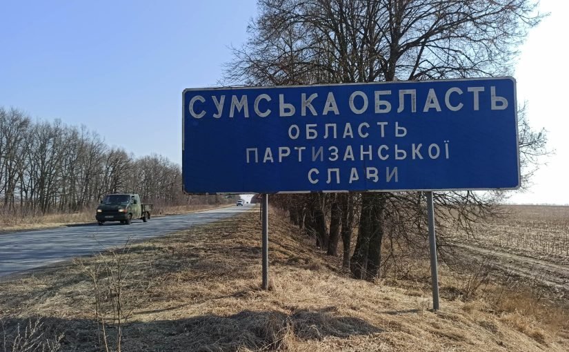 Армія РФ здійснила обмежене вторгнення на Сумщину – ISW ➤ Prozoro.net.ua