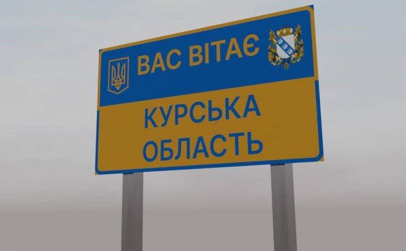 Про наступ в Курській області знали всього декілька людей – The Economist ➤ Prozoro.net.ua