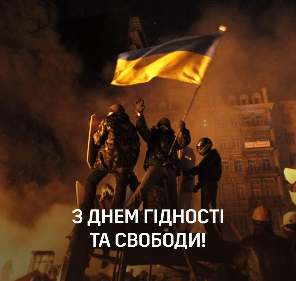 День Гідності і Свободи: щирі побажання та привітальні листівки 