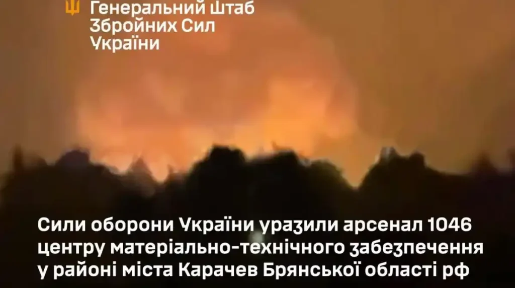 Атака на ракетний арсенал у Брянській області: подробиці від Генштабу ЗСУ 