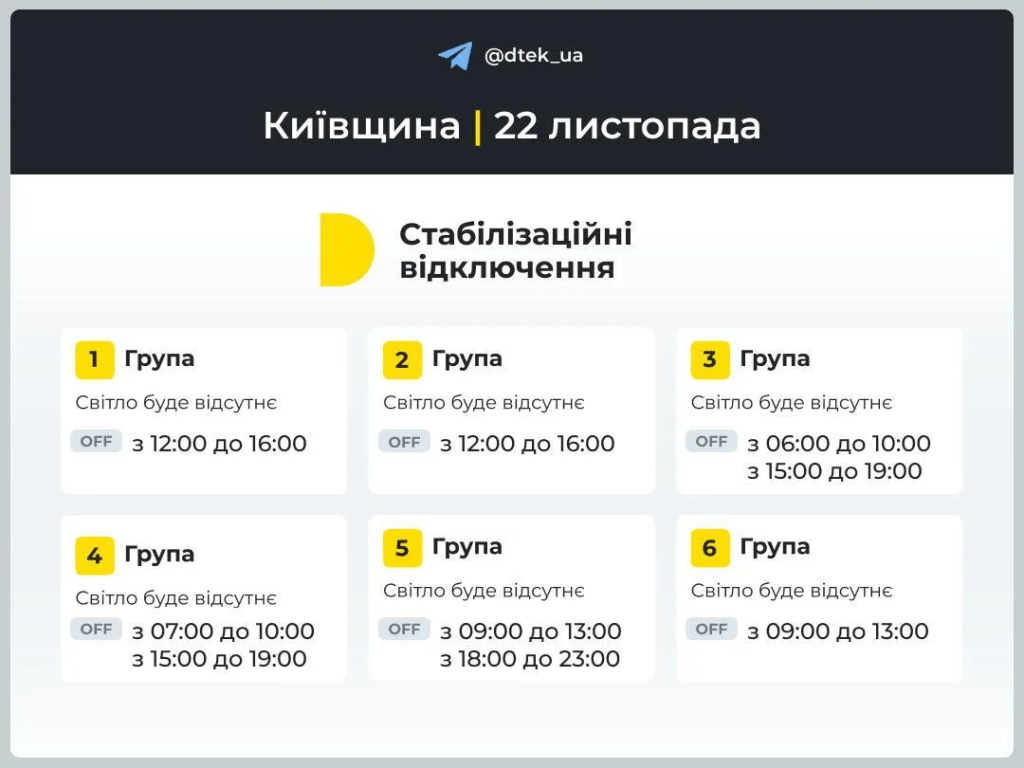 Графіки відключень світла на 22 листопада: де найгірша ситуація з електрикою