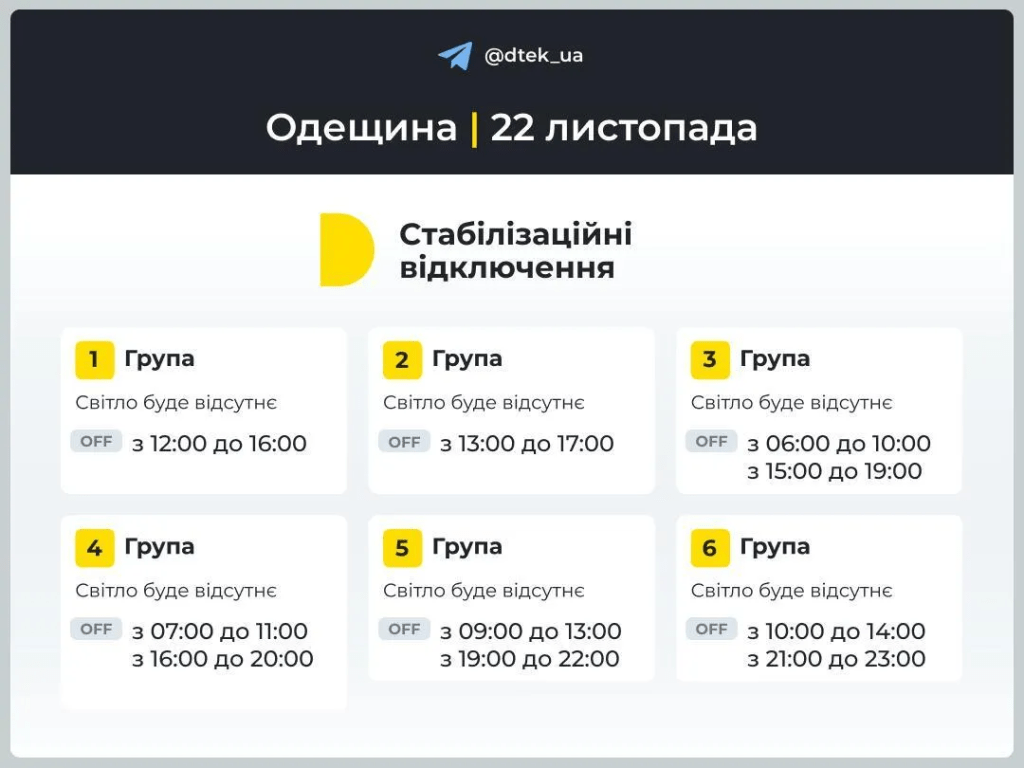 Графіки відключень світла на 22 листопада: де найгірша ситуація з електрикою