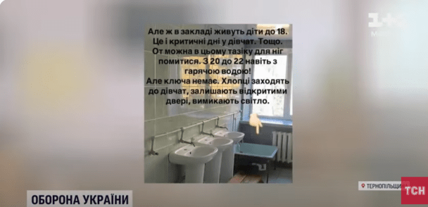 Туалети без дверей, душ раз на тиждень та вагітні неповнолітні: гучні скандали в українських інтернатах