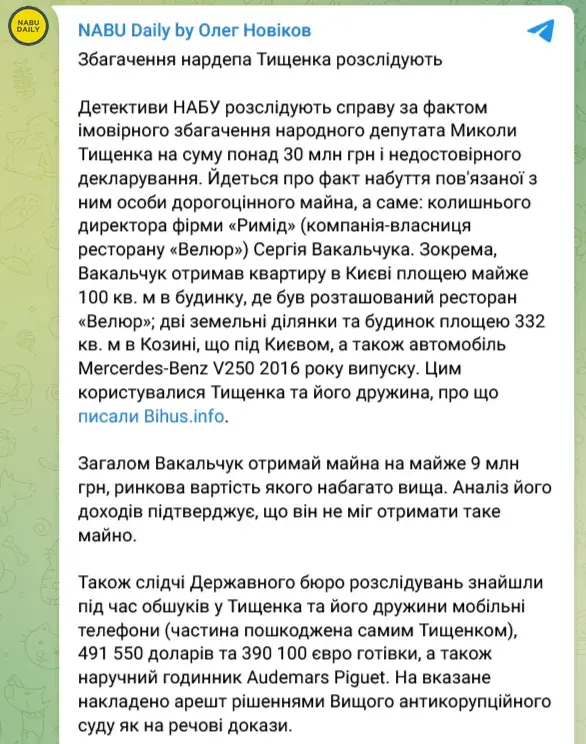 Суд арештував майно нардепа Тищенка: подробиці про десятки мільйонів 