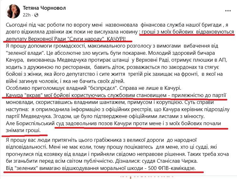 Військова Чорновол поскаржилась, що її бойова заплата відраховується слузі Качурі 