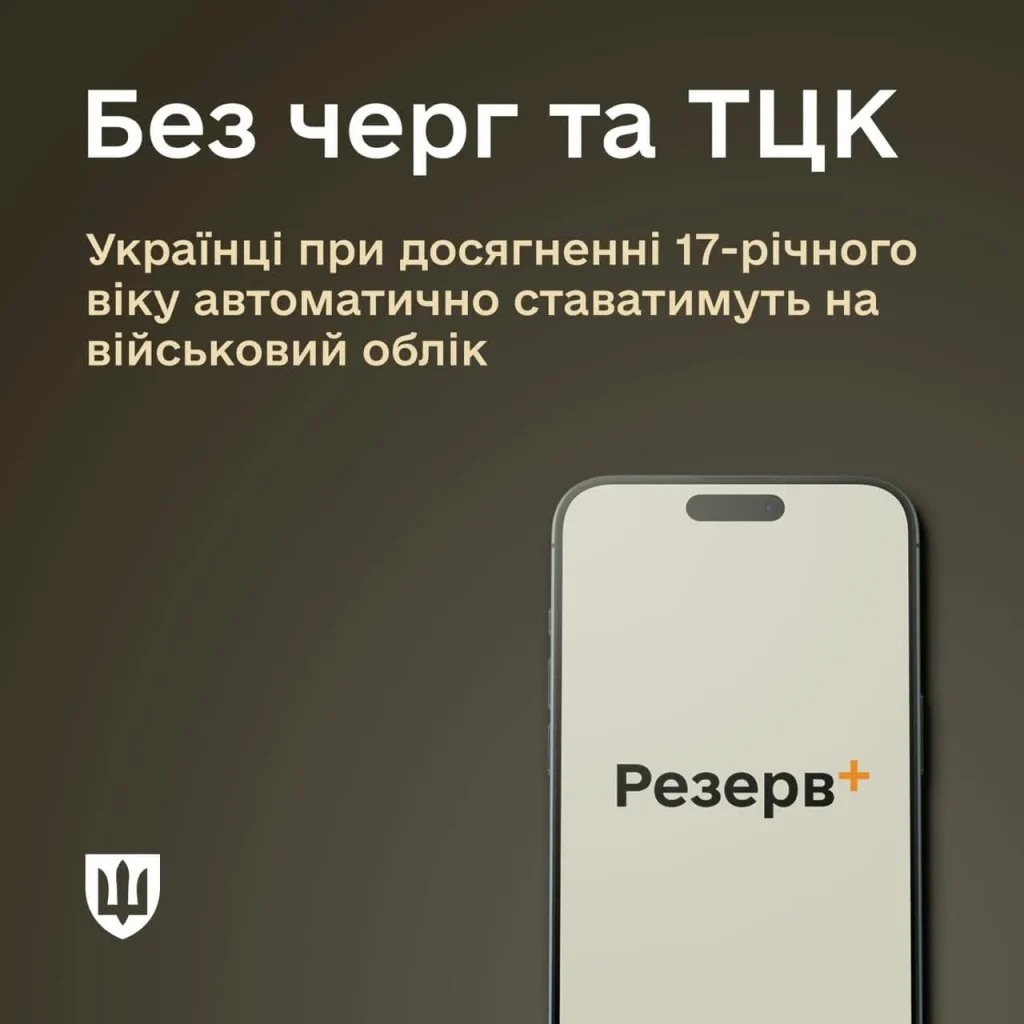 Автоматичний військовий облік з 17 років: що саме впроваджується