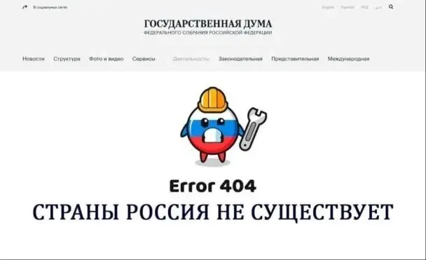 РФ з днем конституції,на сайті Держдуми з’явилося несподіване повідомлення,Хакери ГУР залишили повідомлення для росіян