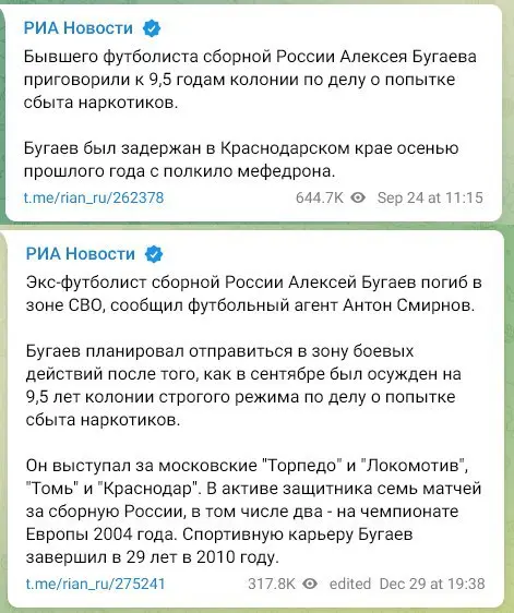 Колишнього футболіста збірної Росії убили на війні,Олексій Бугаєв