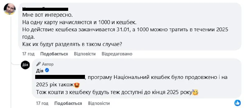 Кошти з картки Нацкешбеку можуть списати за борги,українці,Національний кешбек,Нацкешбек