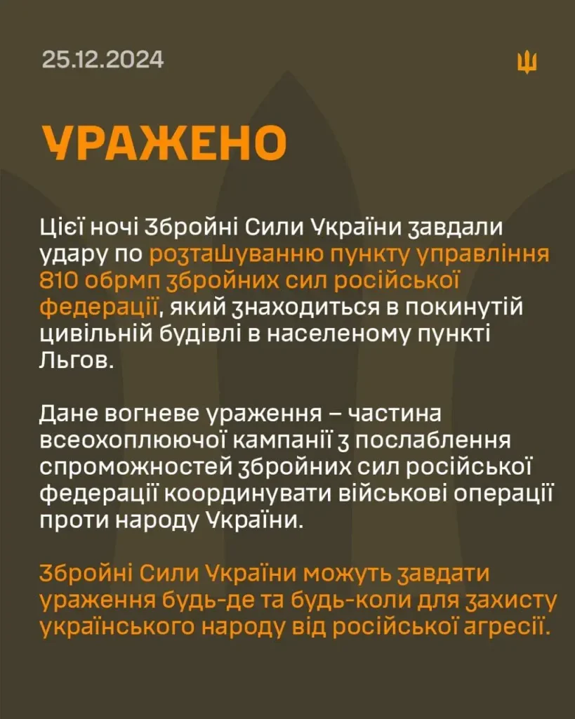 У ЗСУ підтвердили удар по штабу окупантів у Льгові,Удар по штабу окупантів в РФ