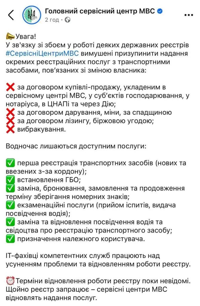 Росіяни влаштували наймасштабнішу кібератаку на держреєстри України,Масштаб атаки та наслідки,Зупинено послуги Міністерства юстиції,Зупинено реєстраційні послуги МВС,хакерська атака