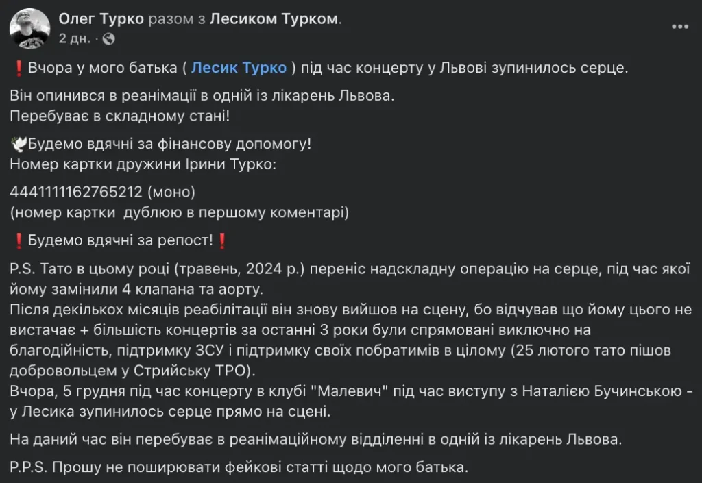 Ексучасник DZIDZIO Лесик впав на сцені: син розповів про стан батька після зупинки серця,Що сталося з Лесиком,Олег Турко,Турко-молодший,Лесик Сам