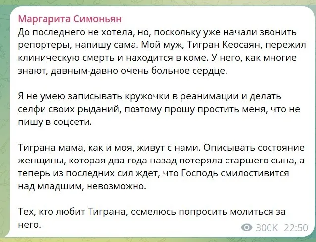 Тигран Кеосян - Маргарита Симоньян