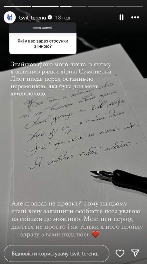 Терен відповів на запитання про стосунки з переможницею,Чи справді Терен розійшовся з Інною