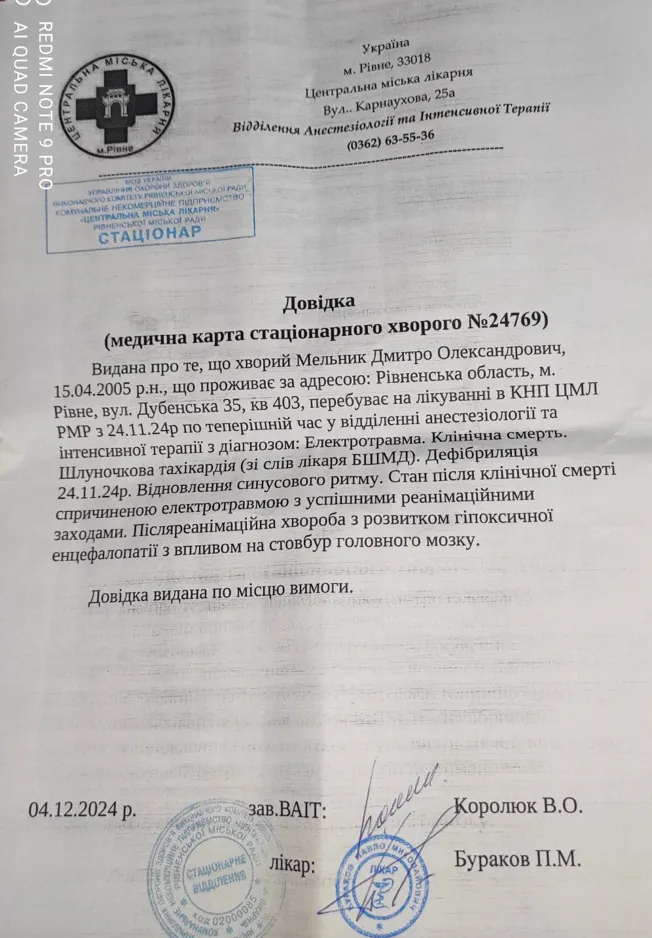 Студент коледжу в Рівному після удару струмом пережив клінічну смерть