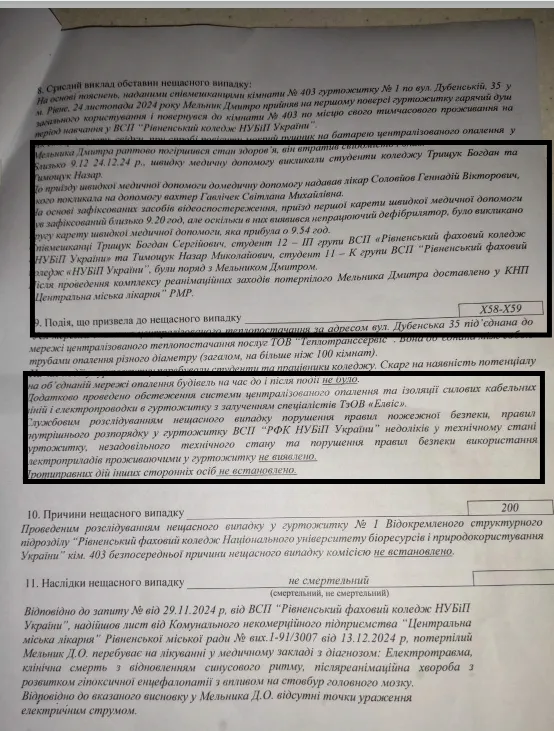 Студент коледжу в Рівному після удару струмом пережив клінічну смерть