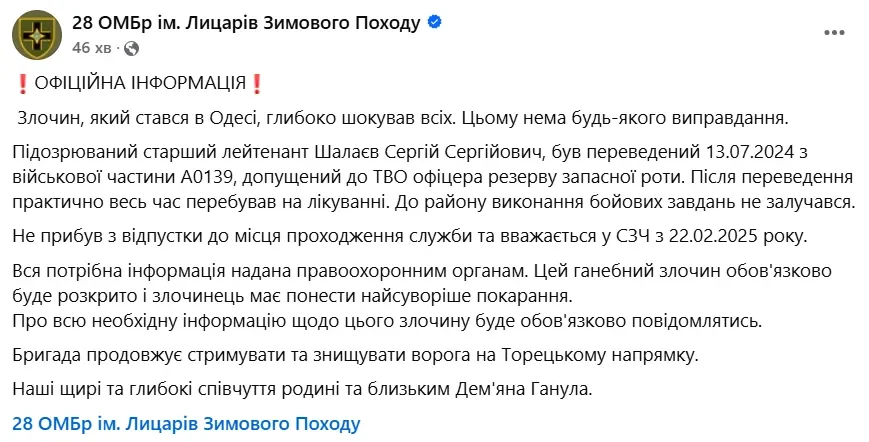 підозрюваний,вбивство Дем'яна Ганула,Сергій Шалаєв