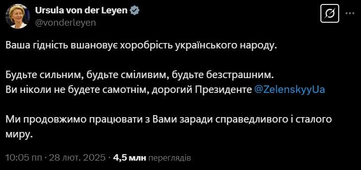 Глава Єврокомісії звернулася до Зеленського після його сварки з Трампом,Сварка Зеленського і Трампа: реакція ЄС