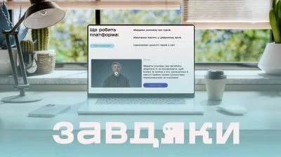 онлайн-меморіал "Завдяки"