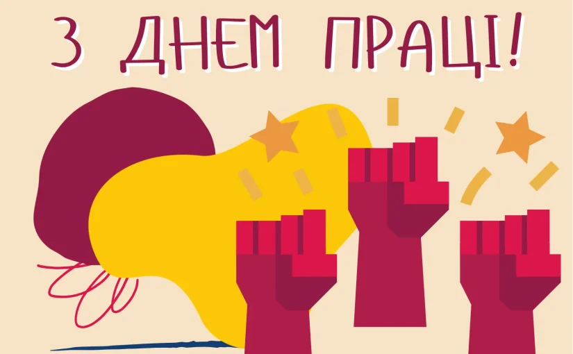 День міжнародної солідарності трудящих: чому Україні не потрібне радянське свято ➤ Prozoro.net.ua