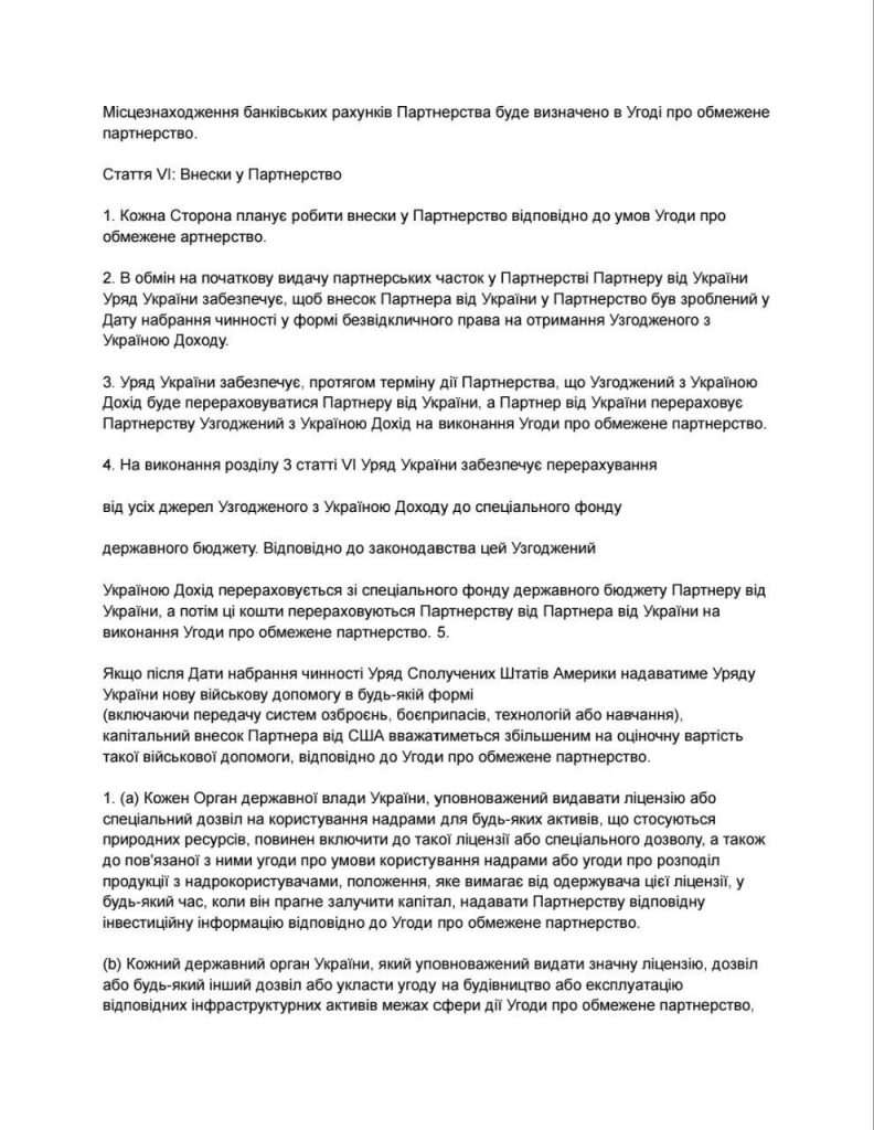Угода,Що означає угода про корисні копалини,Повний текст угоди про копалини Угода Угода,Що означає угода про корисні копалини,Повний текст угоди про копалини Угода,Що означає угода про корисні копалини,Повний текст угоди про копалини