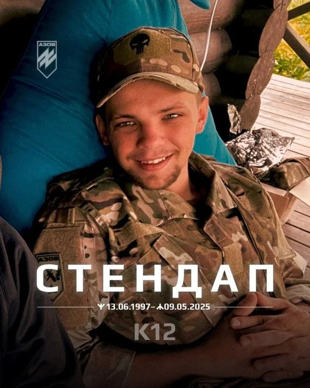На війні,стендап-комік,Кривий Ріг На війні На війні загинув стендап-комік і військовий Дмитро Скрипник