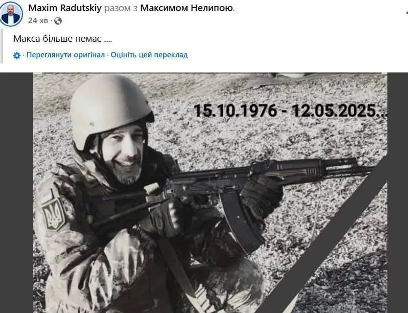 Загинув,Загибель Неліпи,Максим Неліпа біографія Загинув Загибель Неліпи