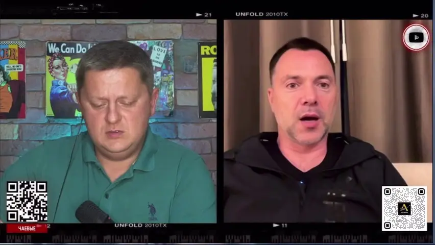 Заяви Арестовича про українців