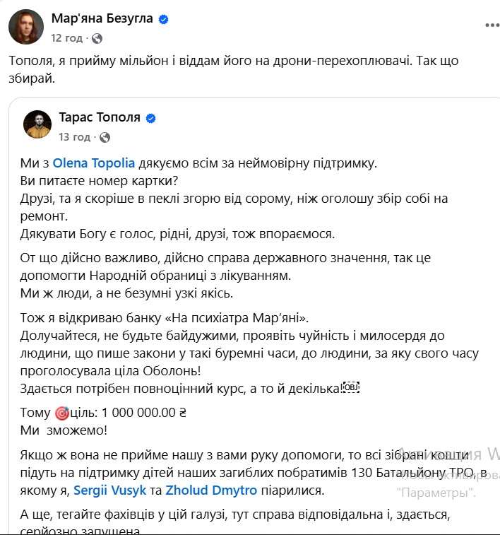 Тополя,Скандал між Тополею та Безуглою,Тополя збирає на психіатра Безуглій,тарас тополя,мар'яна безугла Тополя Скандал між Тополею та Безуглою