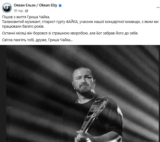 Помер,Григорій Чайка,Океан Ельзи,Григорій Чайка причина смерті Помер Григорій Чайка причина смерті