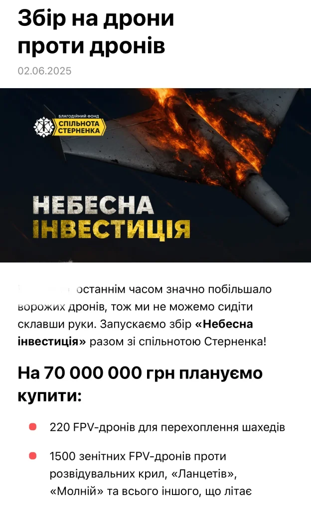 Збір,Monobank,Спільнота Стерненка,Олег Гороховський,FPV-дрон Збір Monobank і Спільнота Стерненка відкрили збір на 70 млн гривень