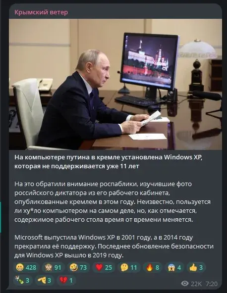 Путін,У Путіна виявився ПК з Windows XP,Windows XP,хакери Путін У Путіна виявився ПК з Windows XP