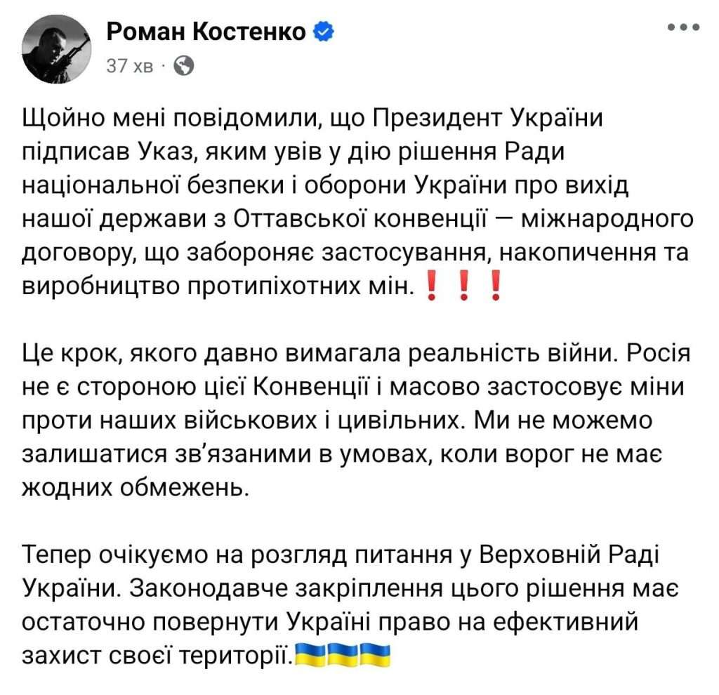 Зеленський,Вихід з Оттавської конвенції указ,Що значить вихід з Оттавської конвенції,Роман Костенко Зеленський Що значить вихід з Оттавської конвенції
