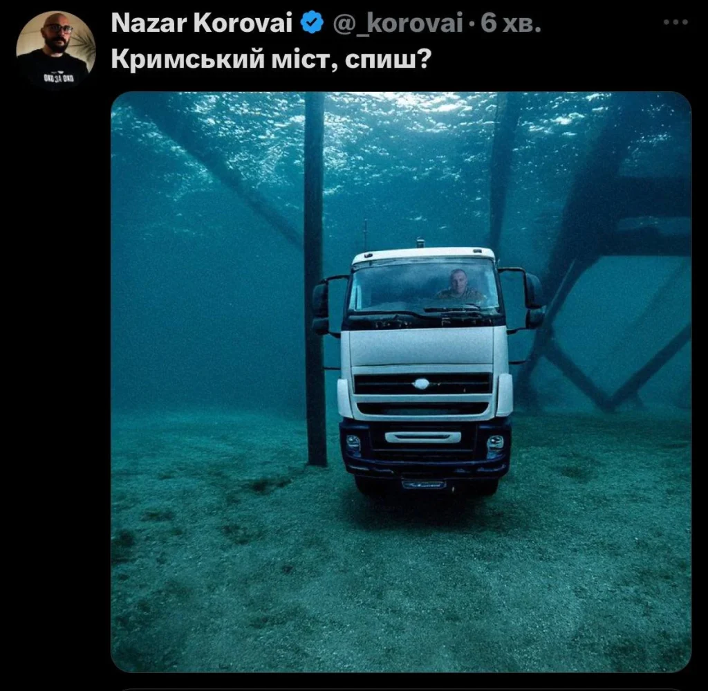 підводна братва,українці,Кримський міст,Василь Малюк,Кирило Буданов підводна братва Василь Малюк - Кримський міст вибухи - меми СБУ