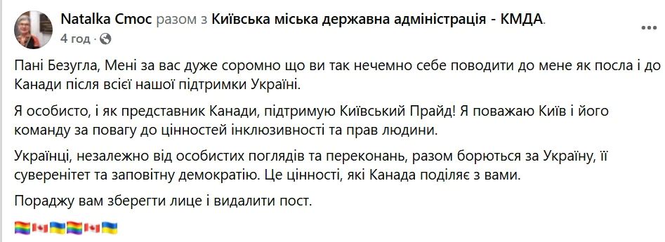 Безуглою,посол Канади,ЛГБТ,Наталка Цмоць Безуглою Між депутаткою Безуглою та посолкою Канади виник скандал