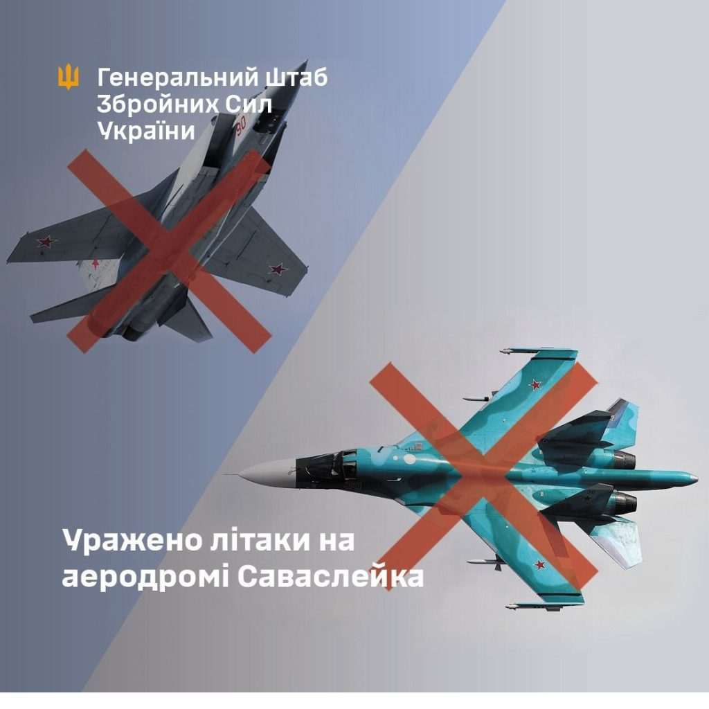 Два винищувачі,Саваслєйка,Удар по літаках на Саваслєйці,генштаб зсу Два винищувачі Удар по літаках на Саваслєйці