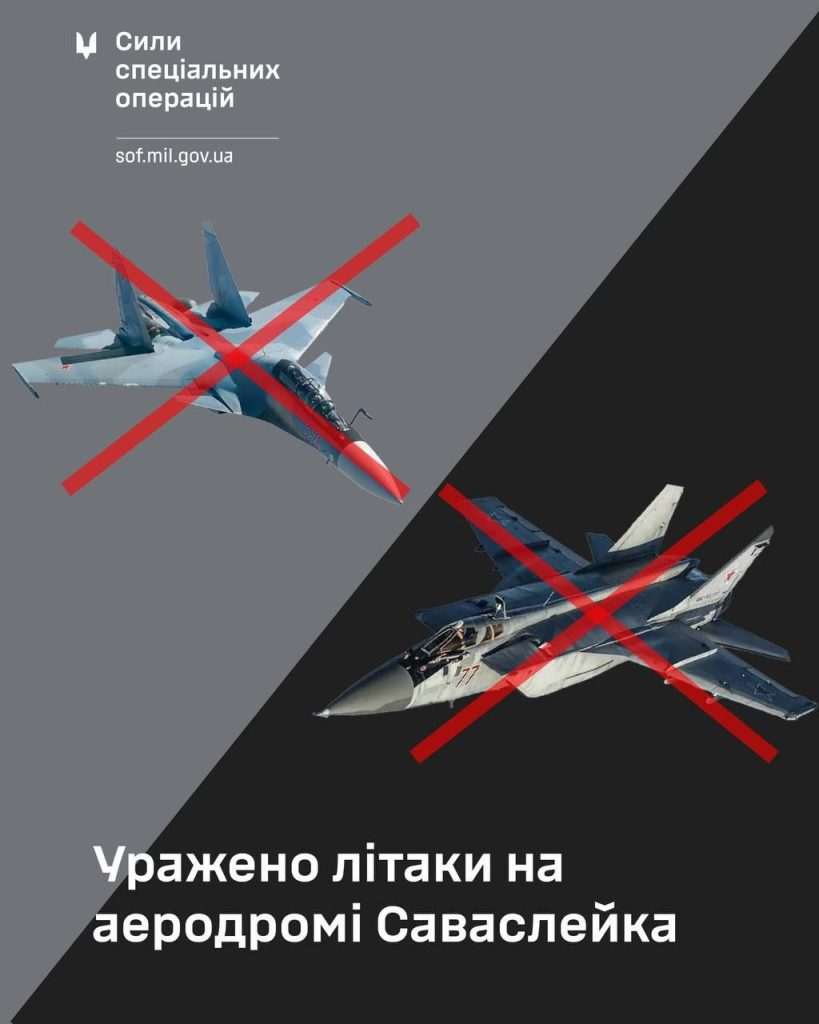 Два винищувачі,Саваслєйка,Удар по літаках на Саваслєйці,генштаб зсу Два винищувачі Удар по літаках на Саваслєйці