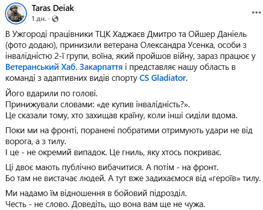 ветеран,в Ужгороді,скандал навколо ТЦК,Олександр Усенко ветеран ветеран,в Ужгороді,скандал навколо ТЦК,Олександр Усенко ветеран,в Ужгороді,скандал навколо ТЦК,Олександр Усенко