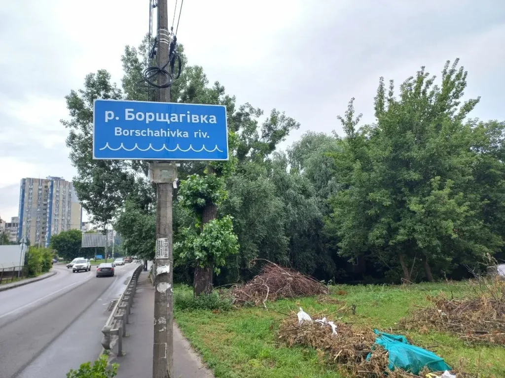 Борщагівка,борщ,райони Києва,річка Борщівка,михайлівська борщагівка Борщагівка Річка Борщагівка