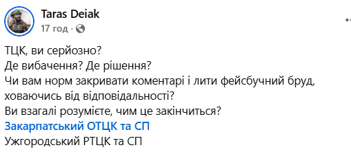 ветеран,в Ужгороді,скандал навколо ТЦК,Олександр Усенко ветеран Тарас Деяк